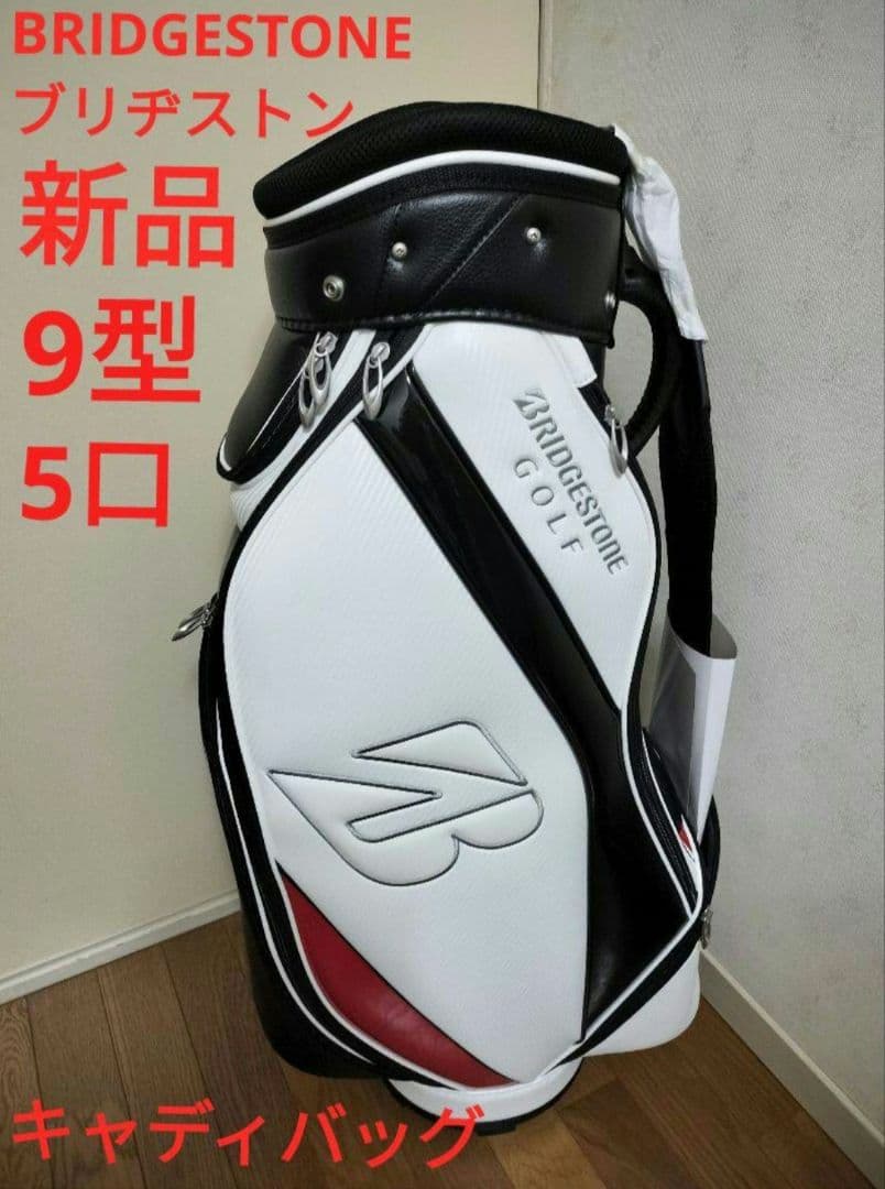 【新品】ブリヂストン キャディバッグ　ホワイト BRIDGESTONE