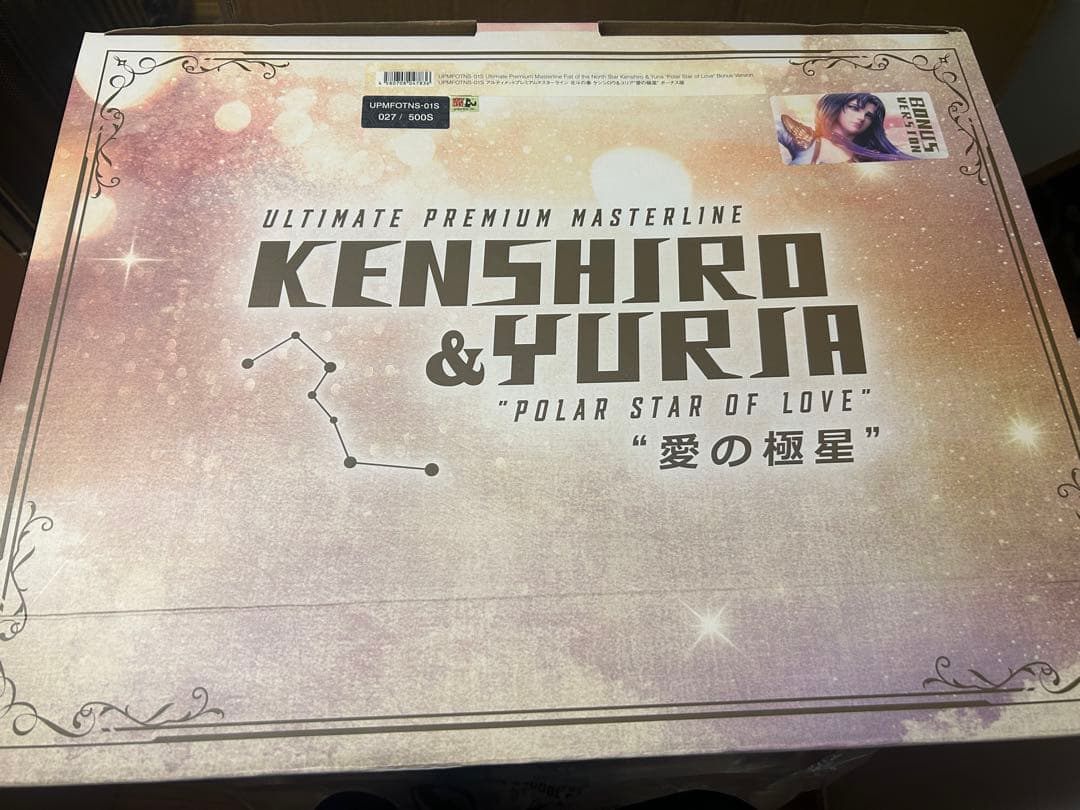 プライム1スタジオ　北斗の拳　ケンシロウ＆ユリア　愛の極星　ボーナス版