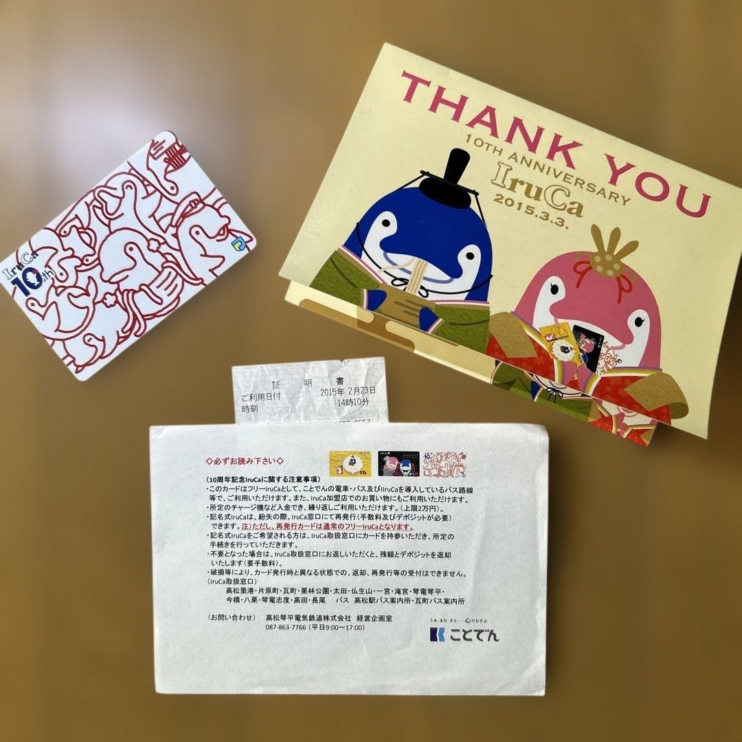 IruCaカード10周年記念 イルカ　ことでん　限定　10th 高松琴平電気鉄道