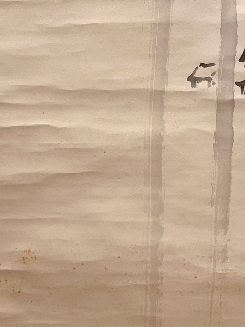 川合玉堂 「風景図」 掛軸 掛け軸 橋本雅邦師事 日本画 茶掛 山村 山水図