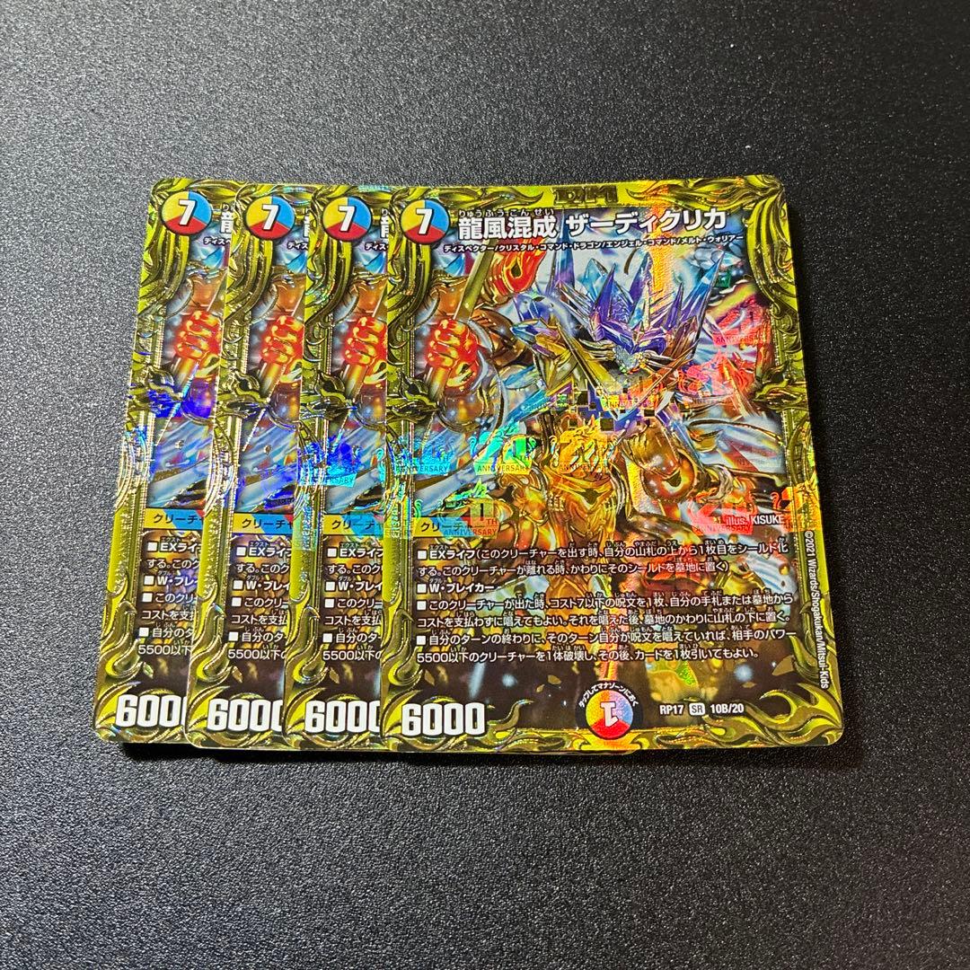 ザーディクリカ　b 4枚