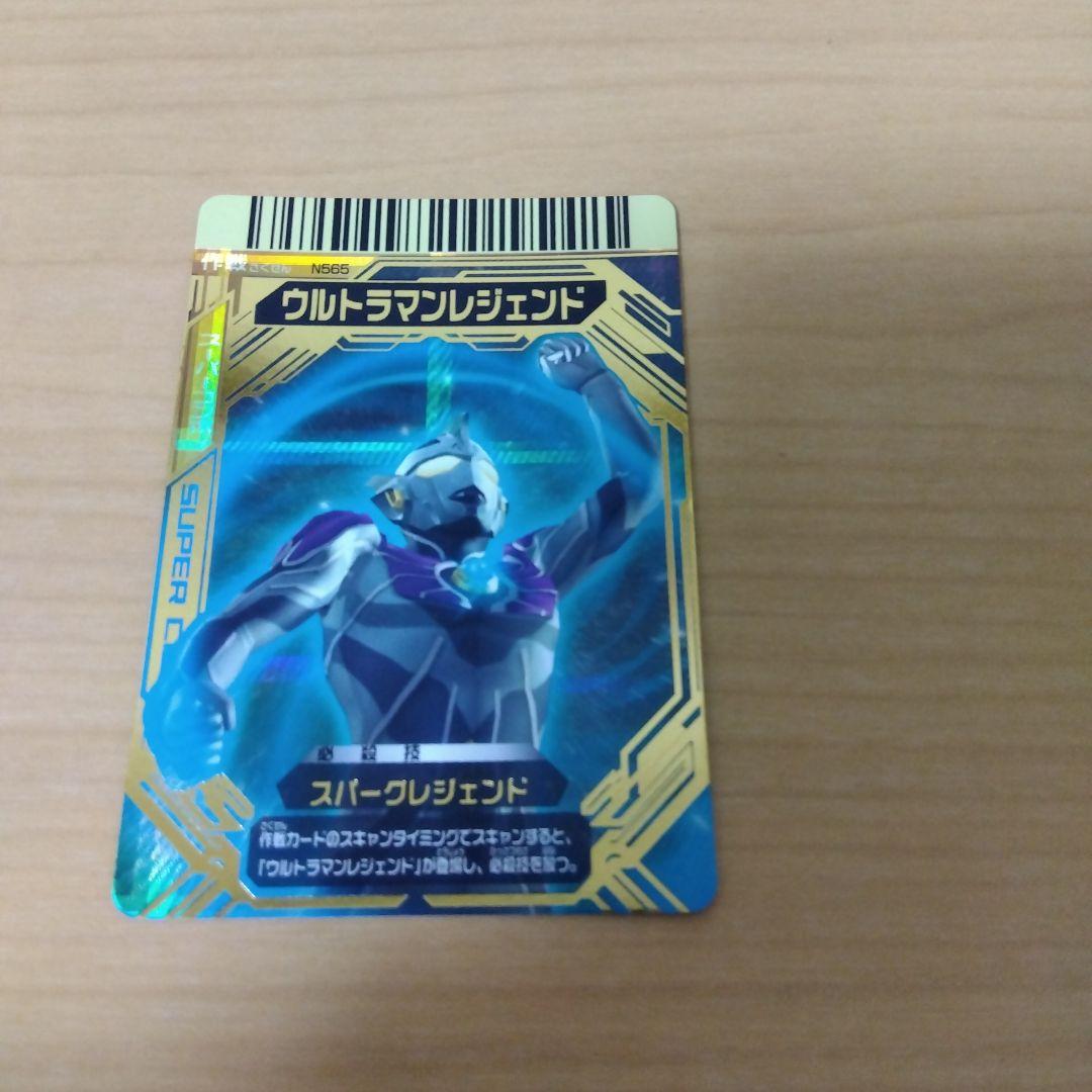 大怪獣バトル　スーパーコンボ　ウルトラマンレジェンド