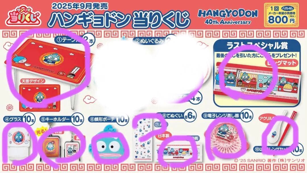 ハンギョドン 40周年 くじ引き　　10点まとめ売り