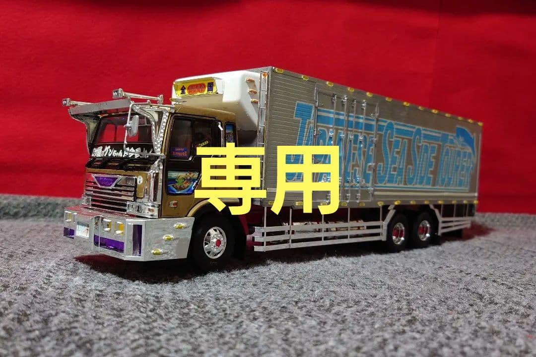 専用　アオシマ1/32バリューデコトラ　エサ屋のケンちゃん　完成品