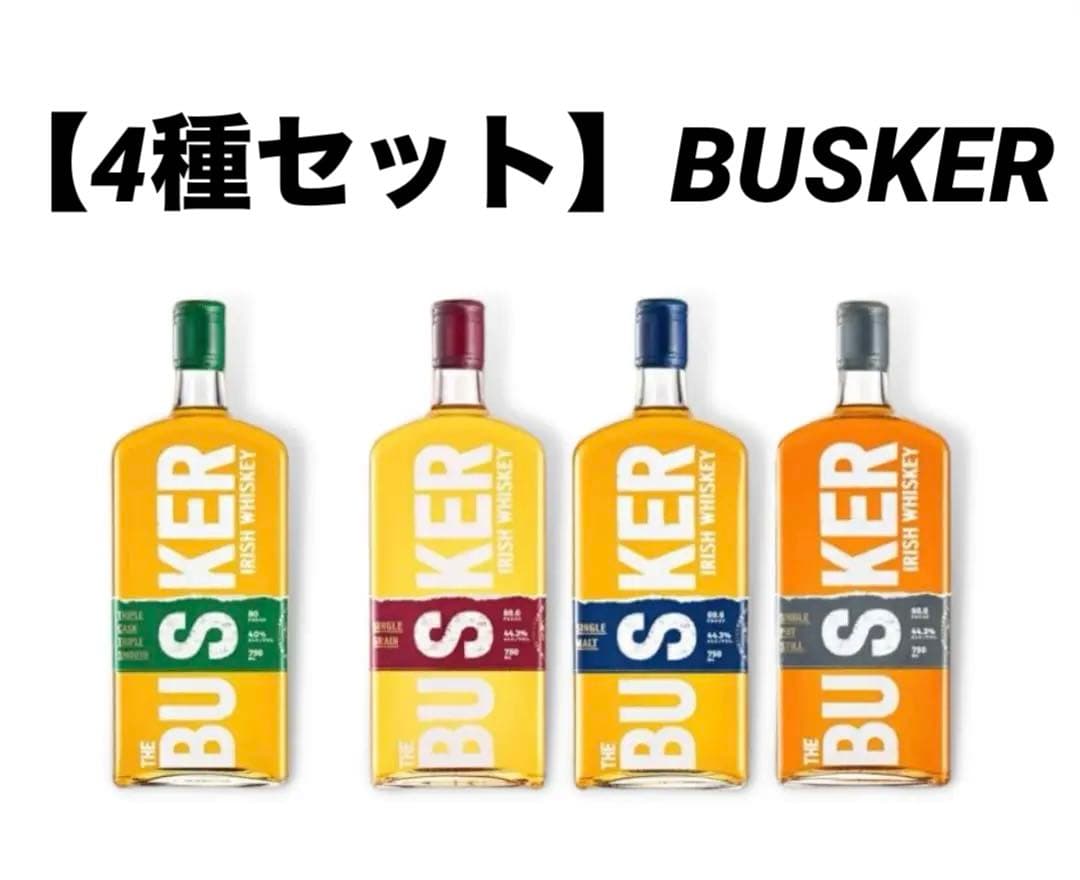 【4種セット】BUSKER バスカー 旧ラベル ウイスキー アイリッシュ