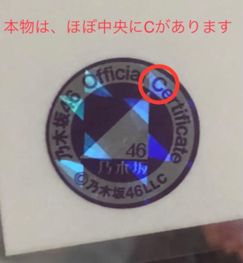 乃木坂46 生写真　齋藤飛鳥　スペシャル衣装10 直筆サイン