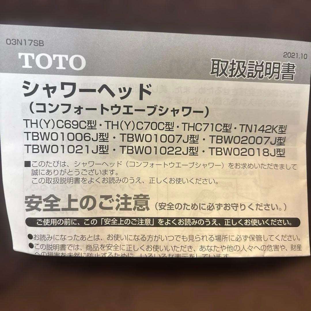 TOTO コンフォートウェーブシャワーヘッド THC70C型