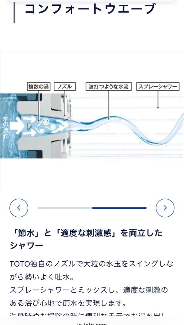 TOTO コンフォートウェーブシャワーヘッド THC70C型