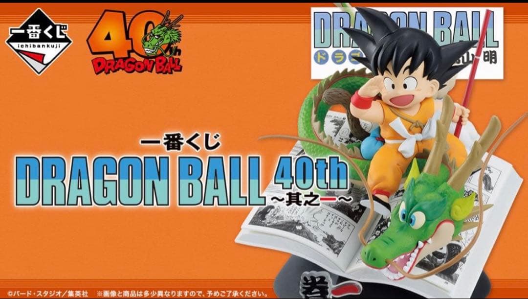 一番くじ DRAGON BALL 40th 其之一 新品未開封　1ロット