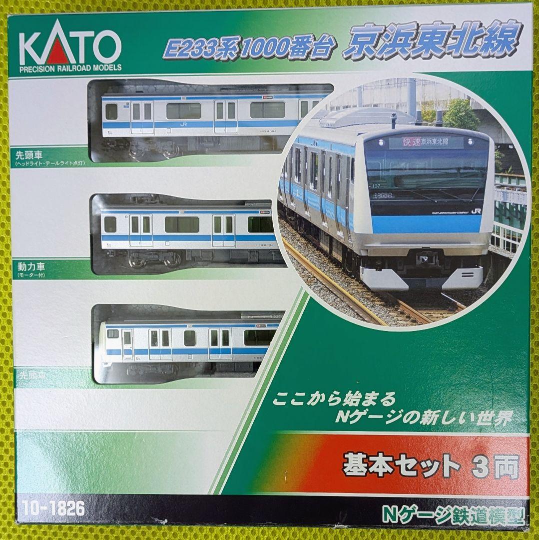 KATO E233系1000番台 京浜東北線 基本セット 3両
