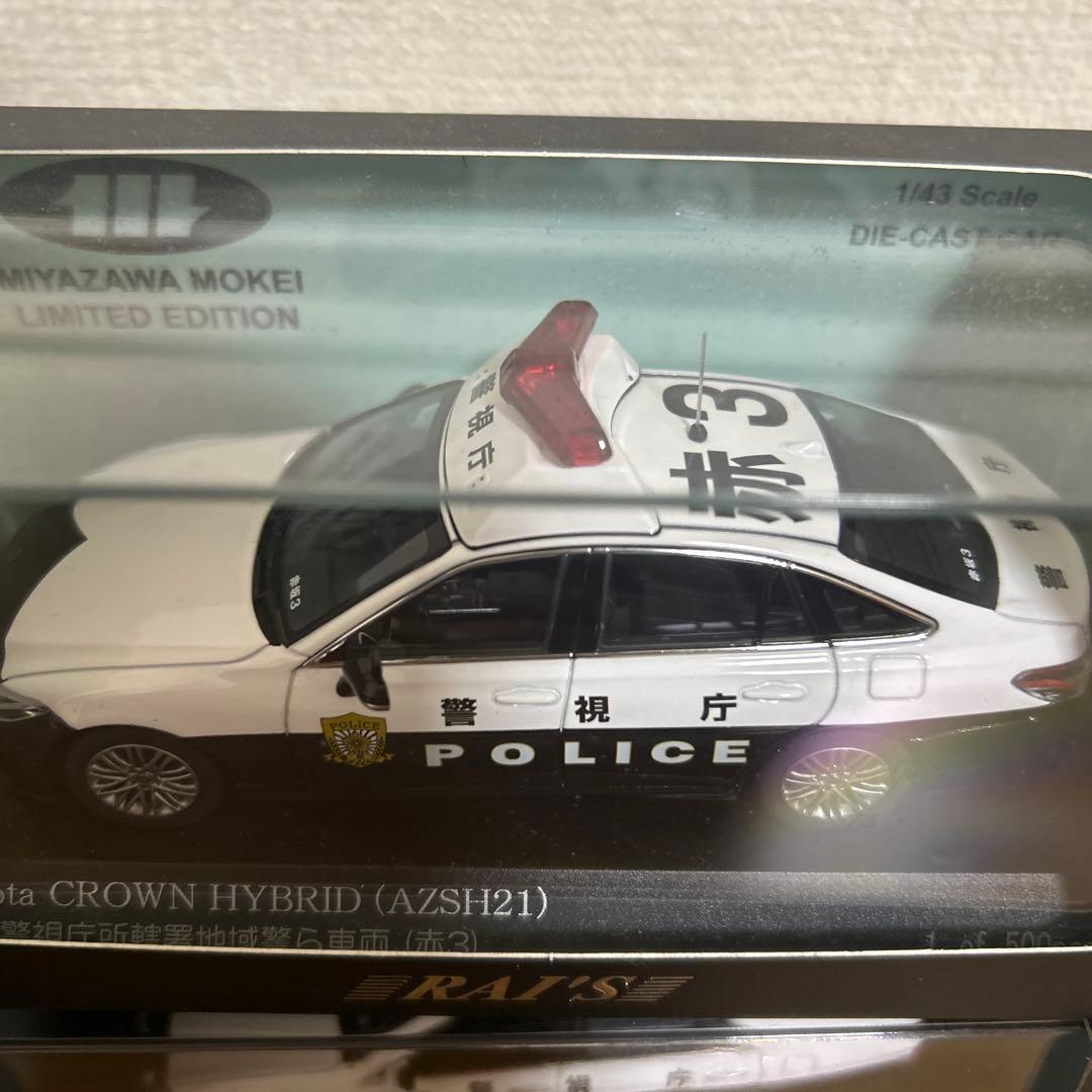 1/43 RAI'S パトカーまとめ売り①