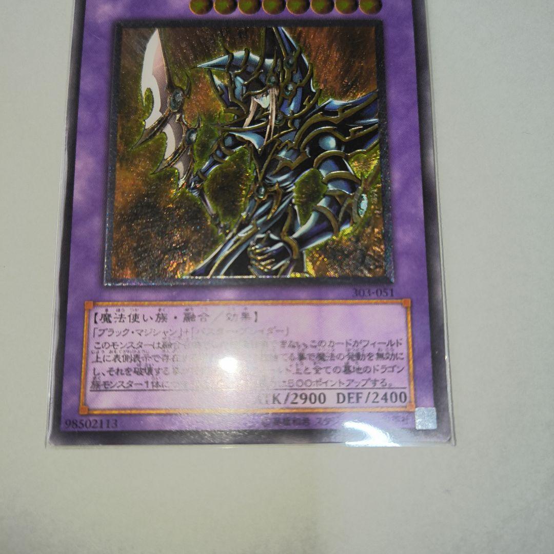 て*ぱ様 超魔導剣士ブラック・パラディン (遊戯王OCG)レリーフ