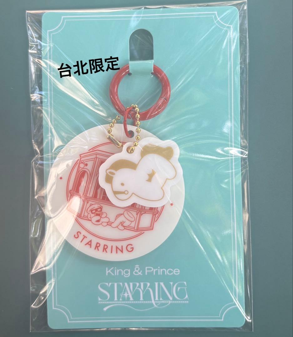 キンプリ starring 台湾 台北 ご当地限定 アクリルキーホルダー