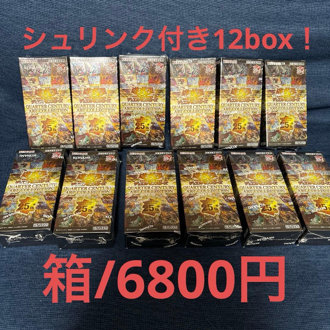 遊戯王 QUARTER CENTURY ART COLLECTION 12BOX