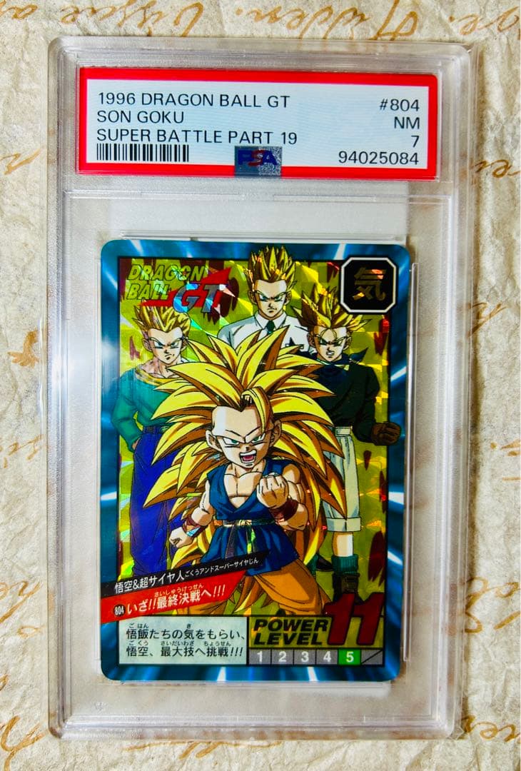 29年前！世界1枚 PSA7 ドラゴンボールGT 孫悟空 トレカ スーパーバトル