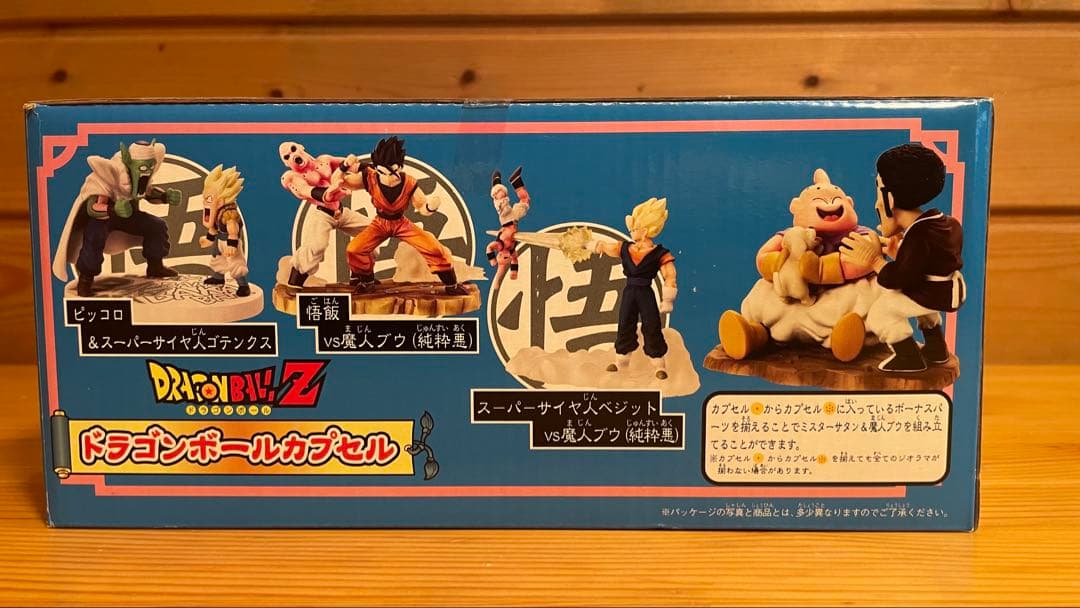 ドラゴンボールカプセル　愛する者のための戦い　魔神ブウ編　7個入り　新品未開封