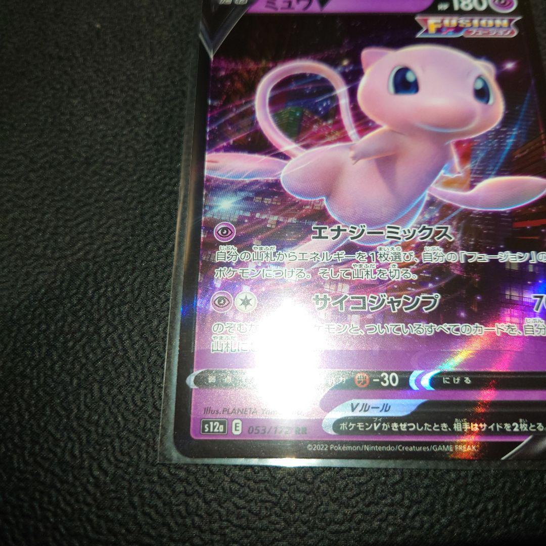 ポケモンカード ミュウ ドラピオン 魂抜けエラーカード