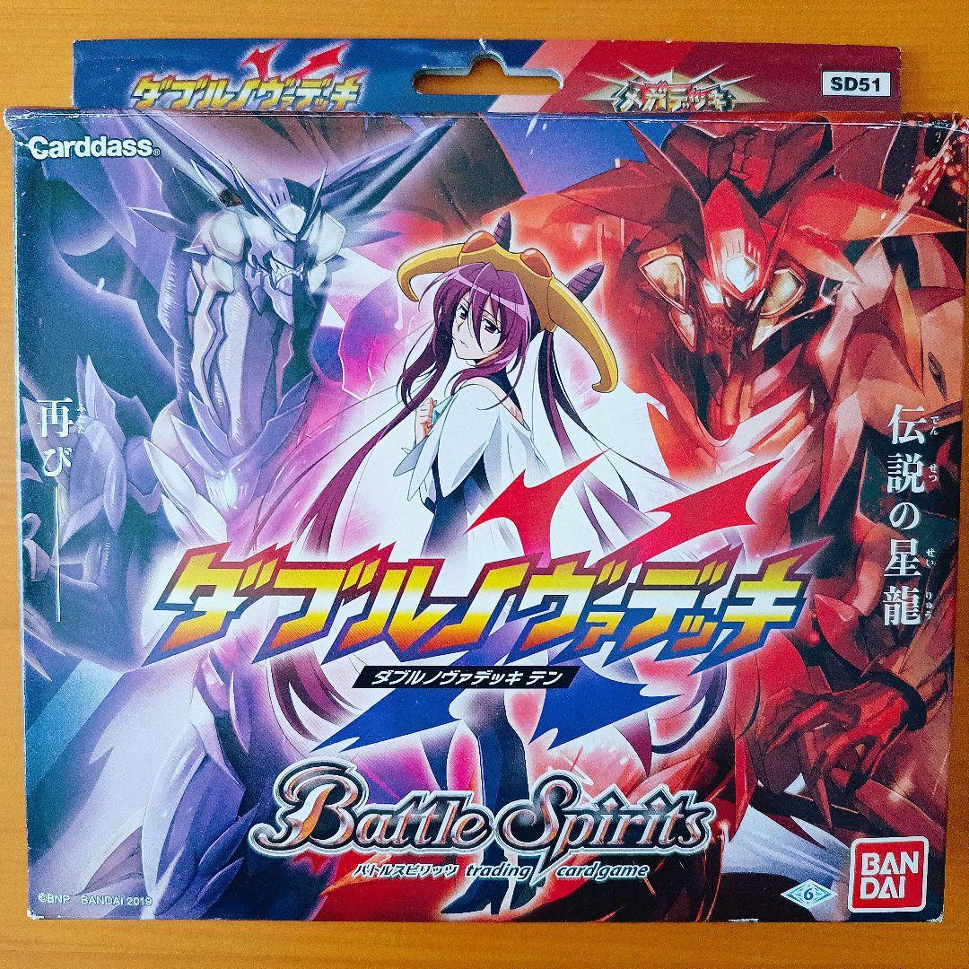 ダブルノヴァデッキX SD51 バトルスピリッツ