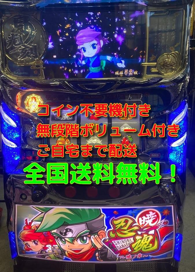 5号機　忍魂　暁ノ章　実機