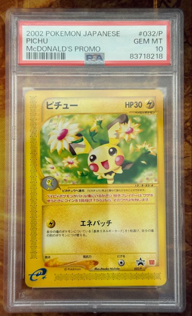 マクドナルド　2002ハッピーセット ピチュー　プロモ　PSA10