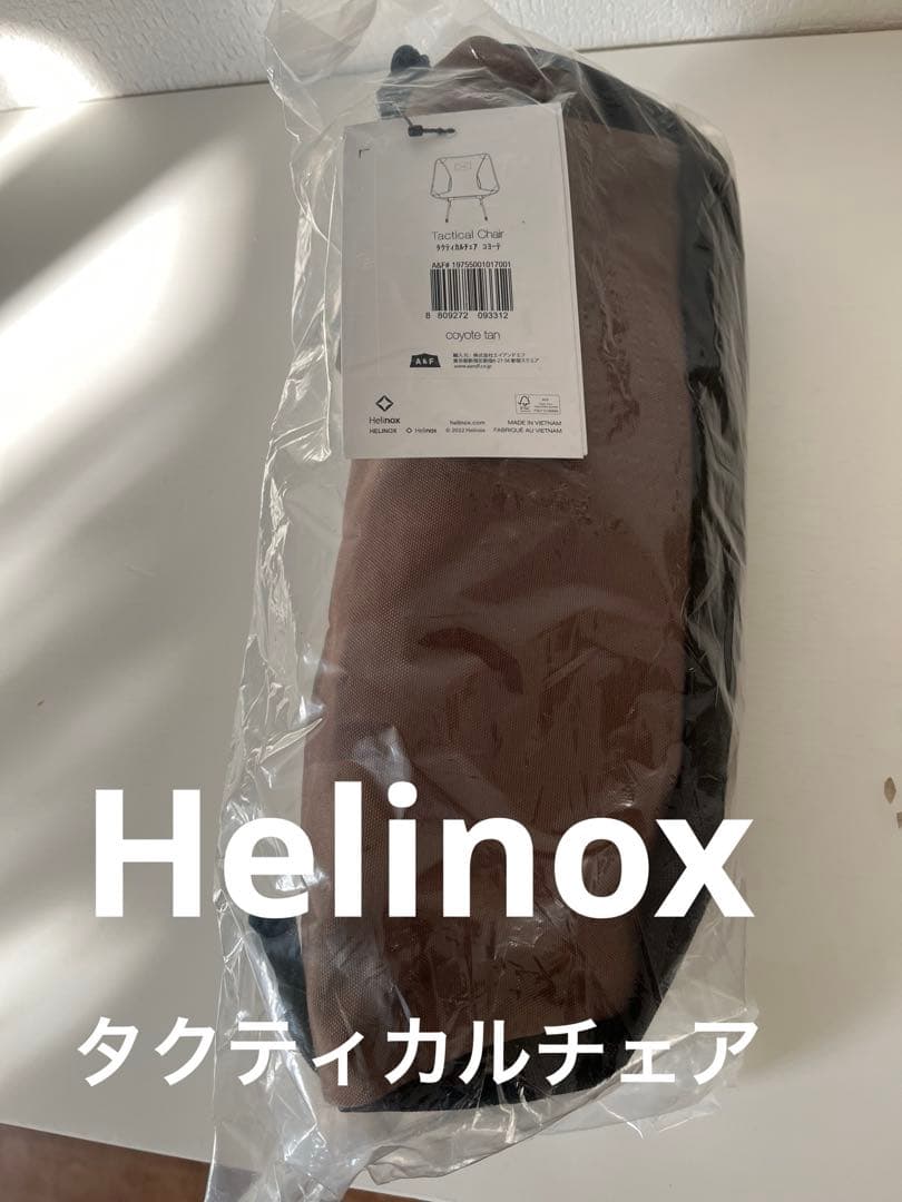 【新品未使用】⭐︎ Helinox × FLEXコラボ　タクティカルチェア