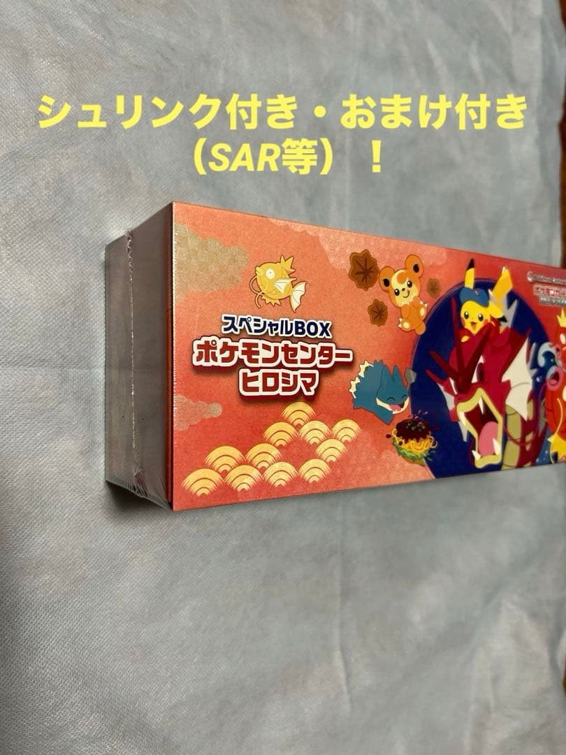 ポケモンセンター ヒロシマ スペシャルBOX おまけ付き