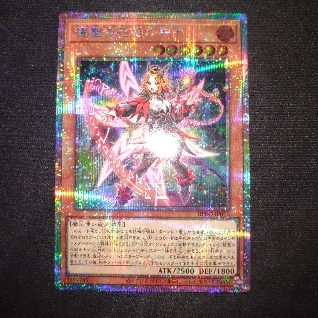 耀聖の花詩　ルキナ　プリズマ　プリシク 遊戯王　ブレイジングドミニオン