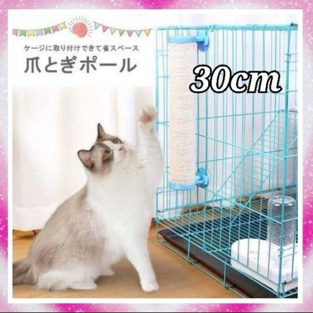 猫 爪とぎ 爪研ぎ ポール 麻 30cm ゲージ コンパクト