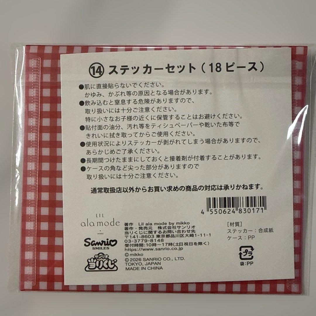 mikko Lil ala mode×サンリオ 当たりくじ 10点セット