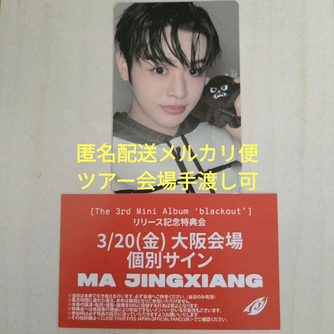 closeyoureyes ジンシャン 3/20 大阪 個別サイン 個サ