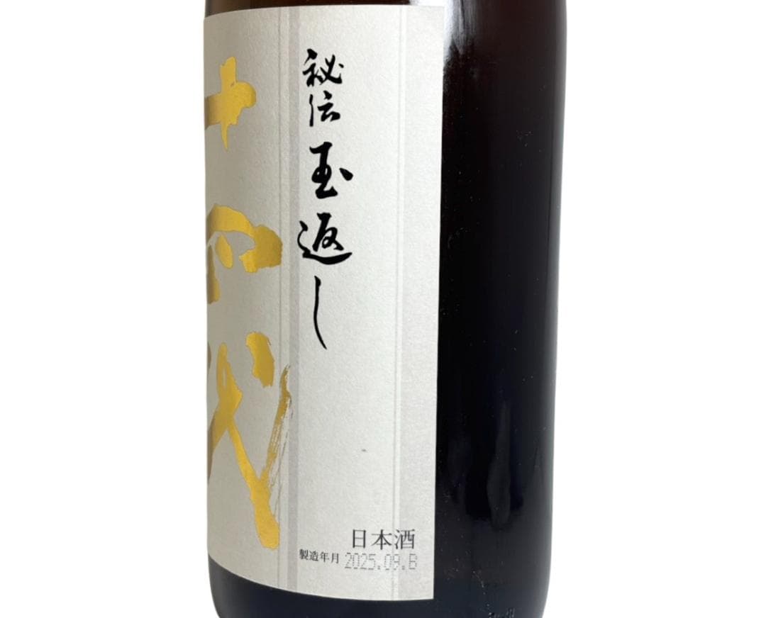 未開栓 大吟醸 十四代 本丸 秘伝玉返し 1800ml瓶 クール便発送可