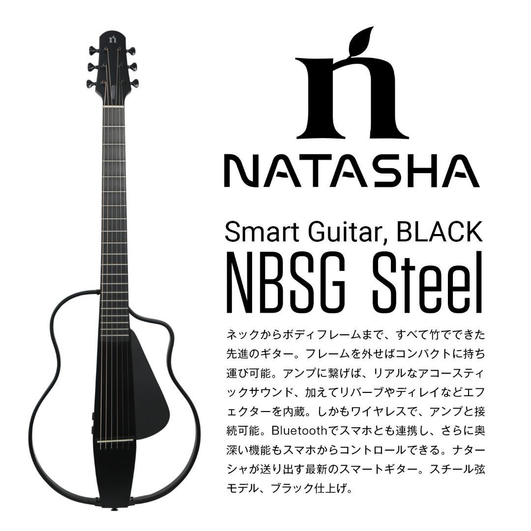Natasha / NBSG Steel, BK スマートギター
