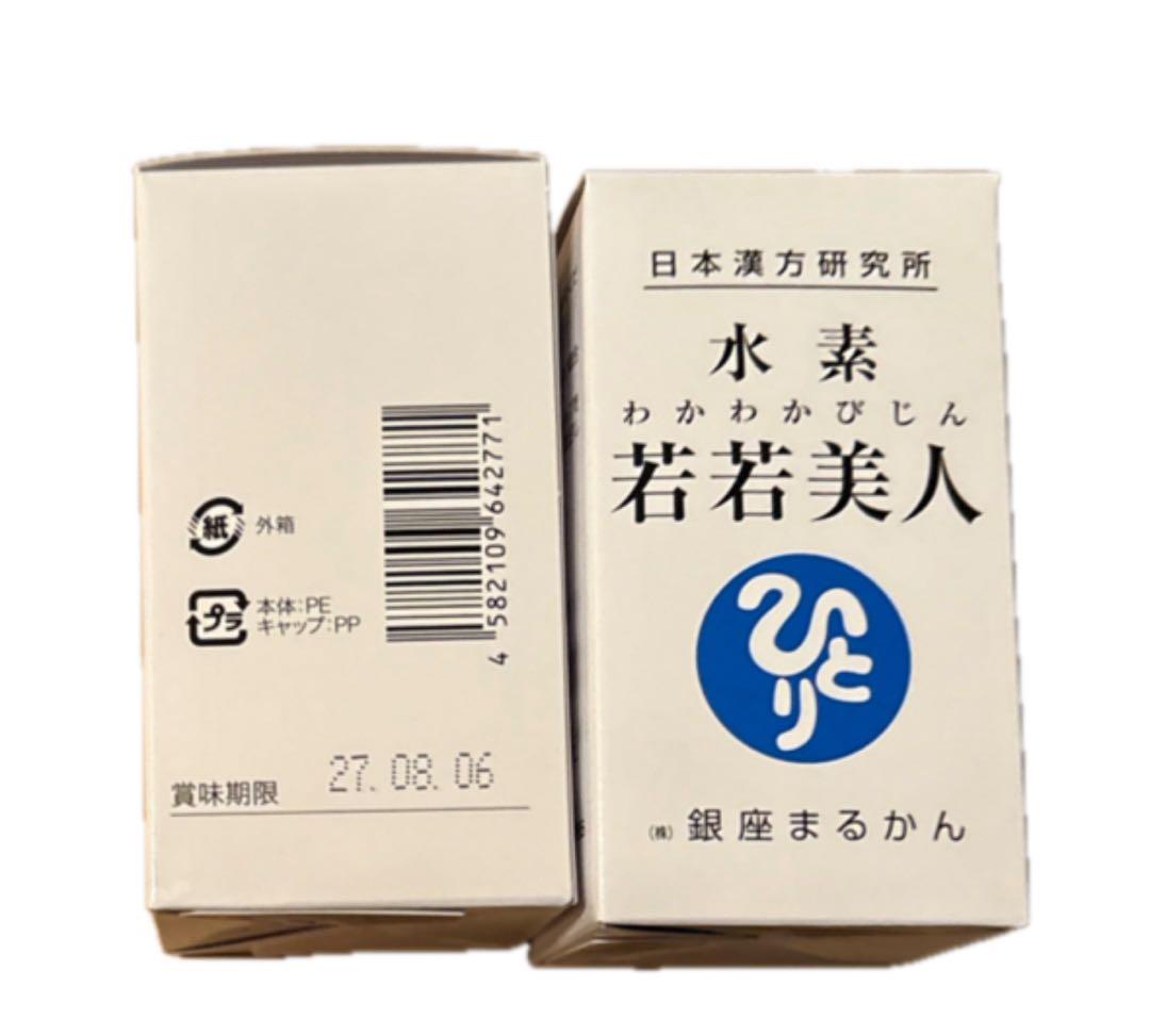 銀座まるかん　水素若若美人4個