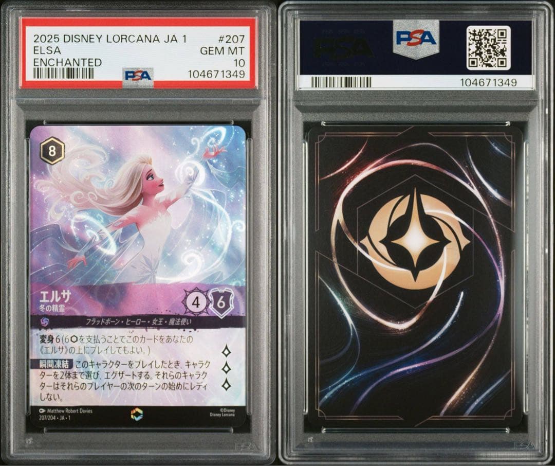 ク*ロ様 y*n様 Disney Lorcana エルサ エンチャンテッド　PS