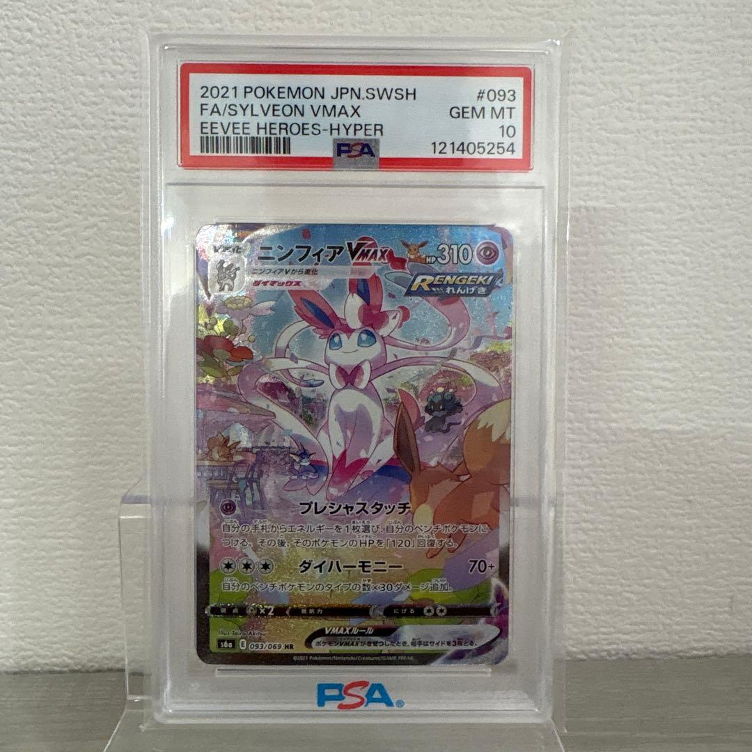 ニンフィアVMAX HR S6a イーブイヒーローズ psa10