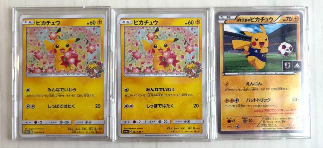 ピカチュウ みんなでいわう&日本代表　プロモ3枚セット