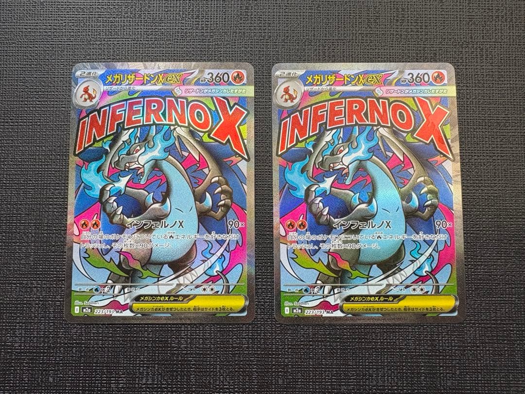 メガリザードンX ex ma 2枚