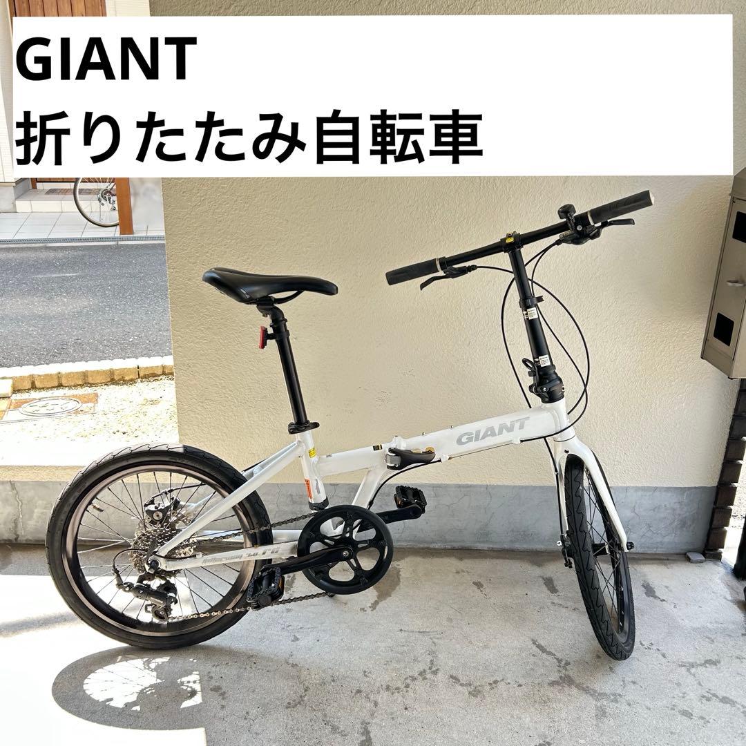 専用中　購入不可！　GIANT 折りたたみ自転車
