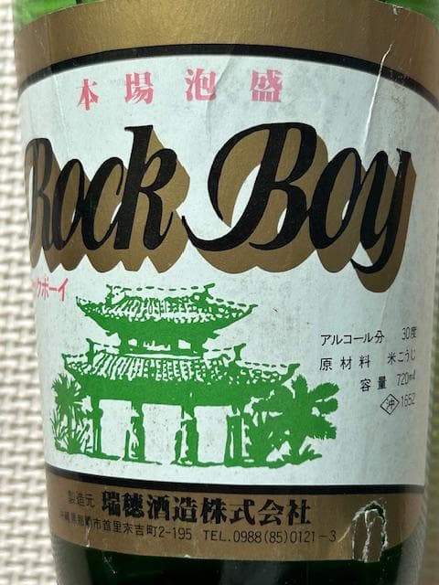 ロックボーイ ３種セット