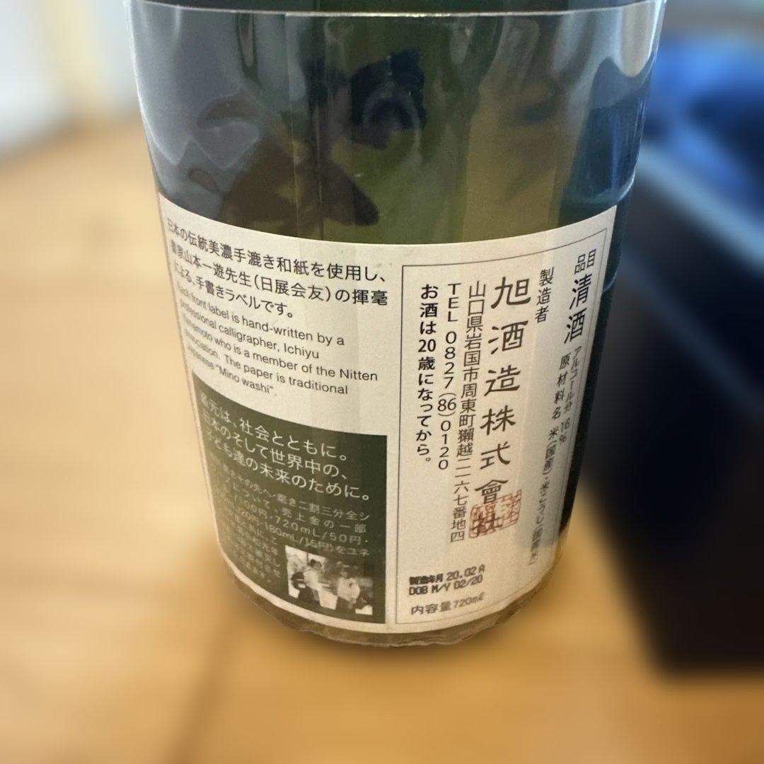 獺祭 磨 その先へ 720ml