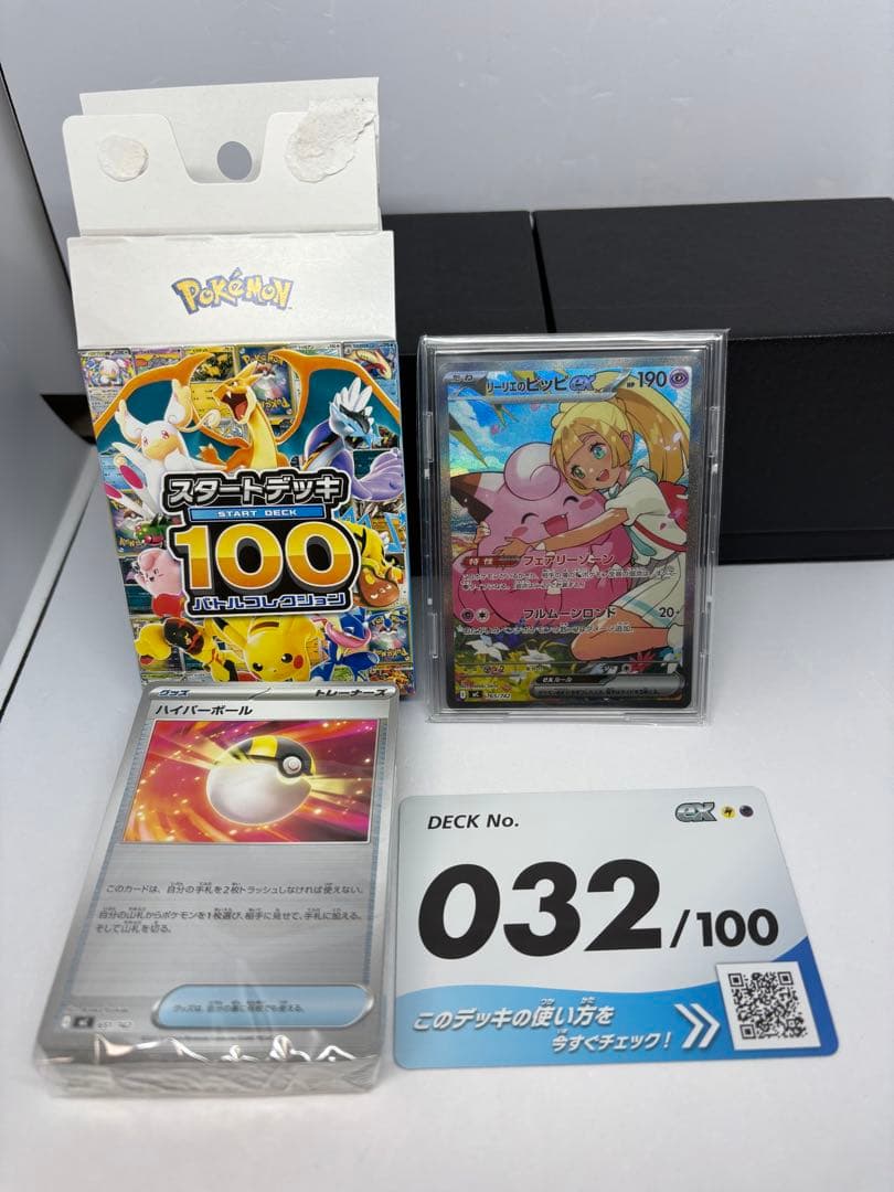 【No.032】スタートデッキ１００　バトルコレクション