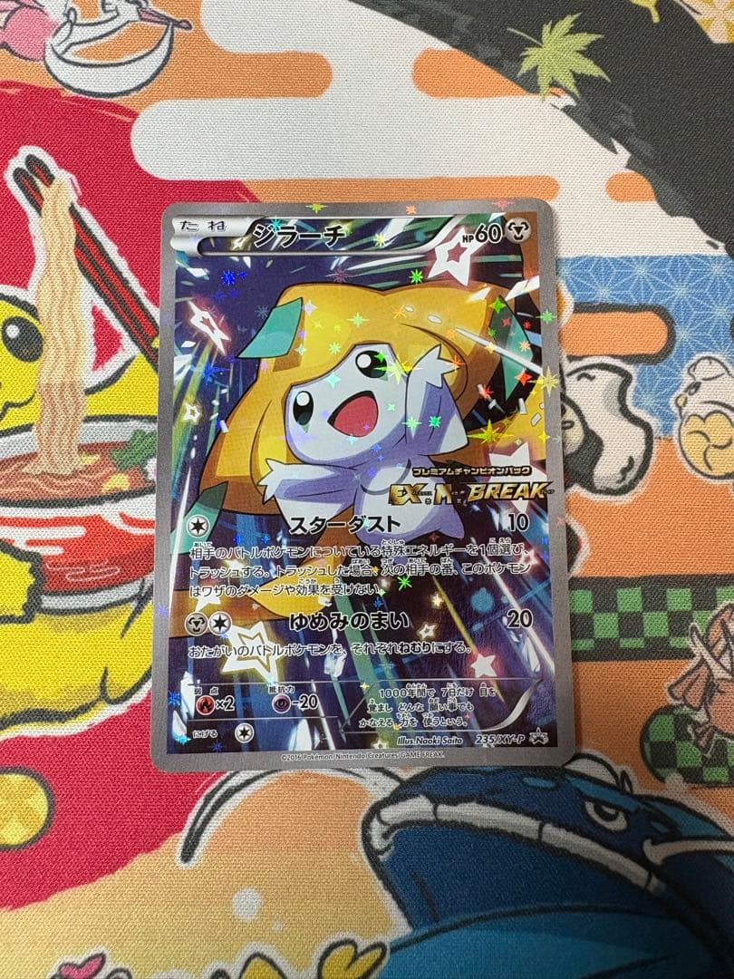 ジラーチ プロモ XYシリーズプロモーションカード PROMO 235/X…