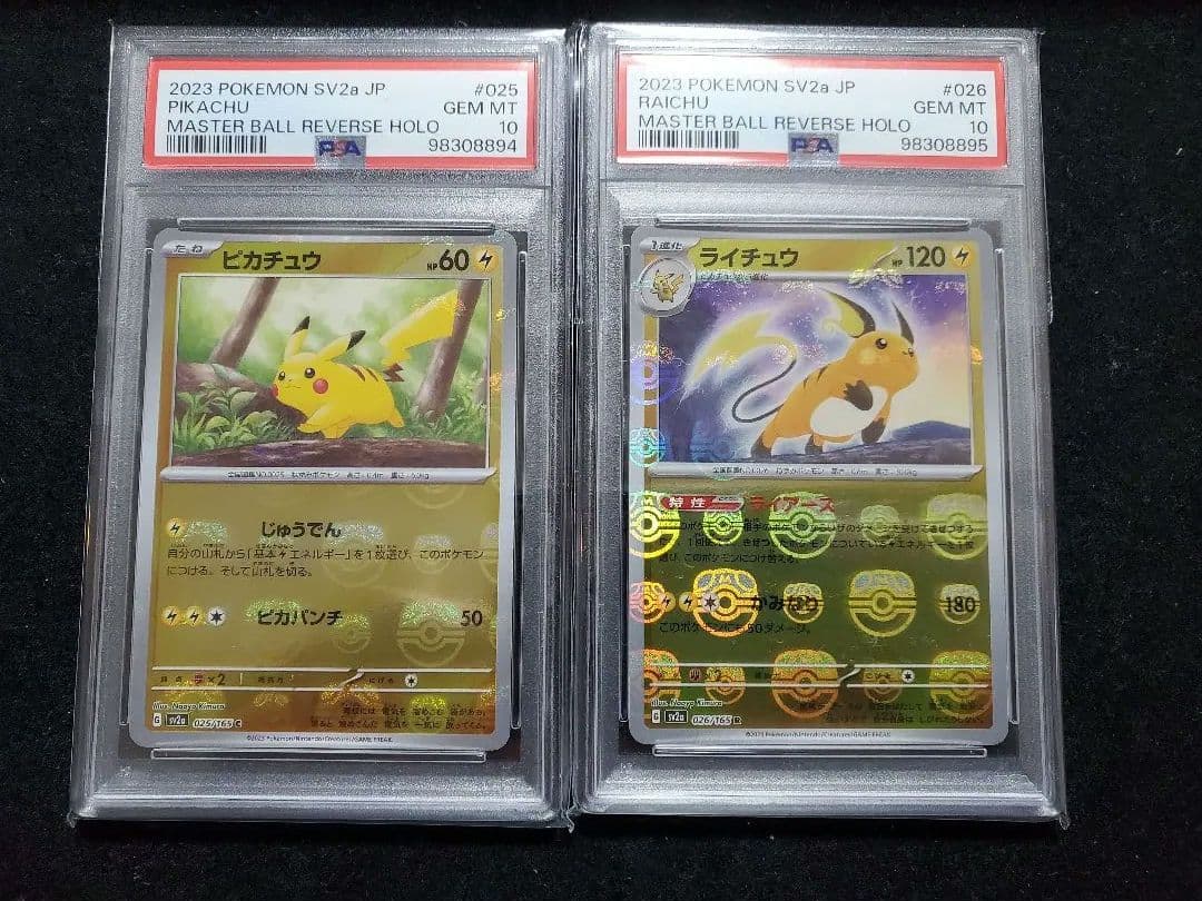 PSA10連番セット ピカチュウ ライチュウ マスターボール 151 ポケカ