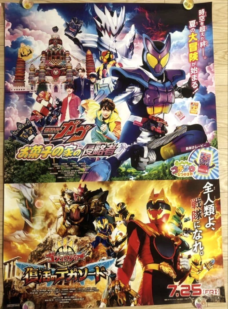 【特大ポスターB1・新品】劇場版　仮面ライダーガヴ　ゴジュウジャー　戦隊