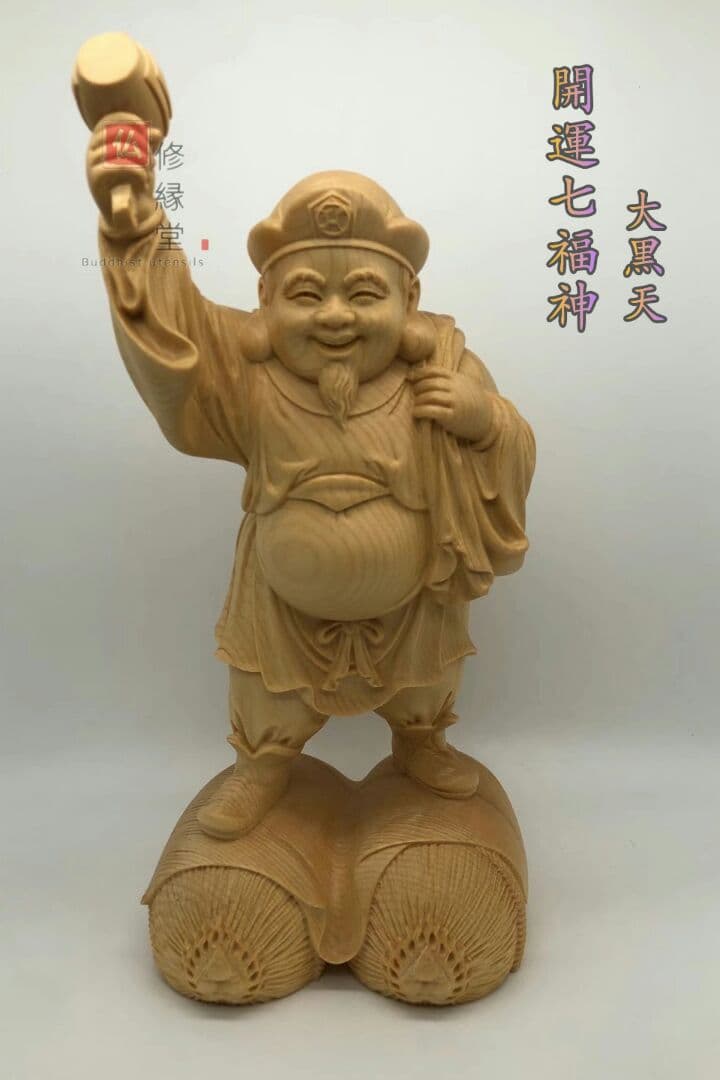 【修縁堂】珍品 七福神 大黒天立像 木彫仏像 彫刻 天然木檜材 仏教工芸
