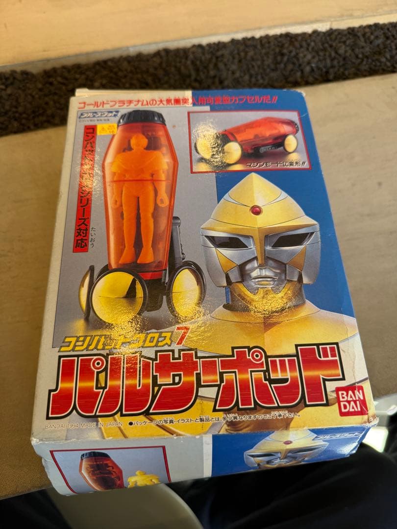 ブルースワット パルサーポッド 1994 当時物 完品 シール未使用 バンダイ