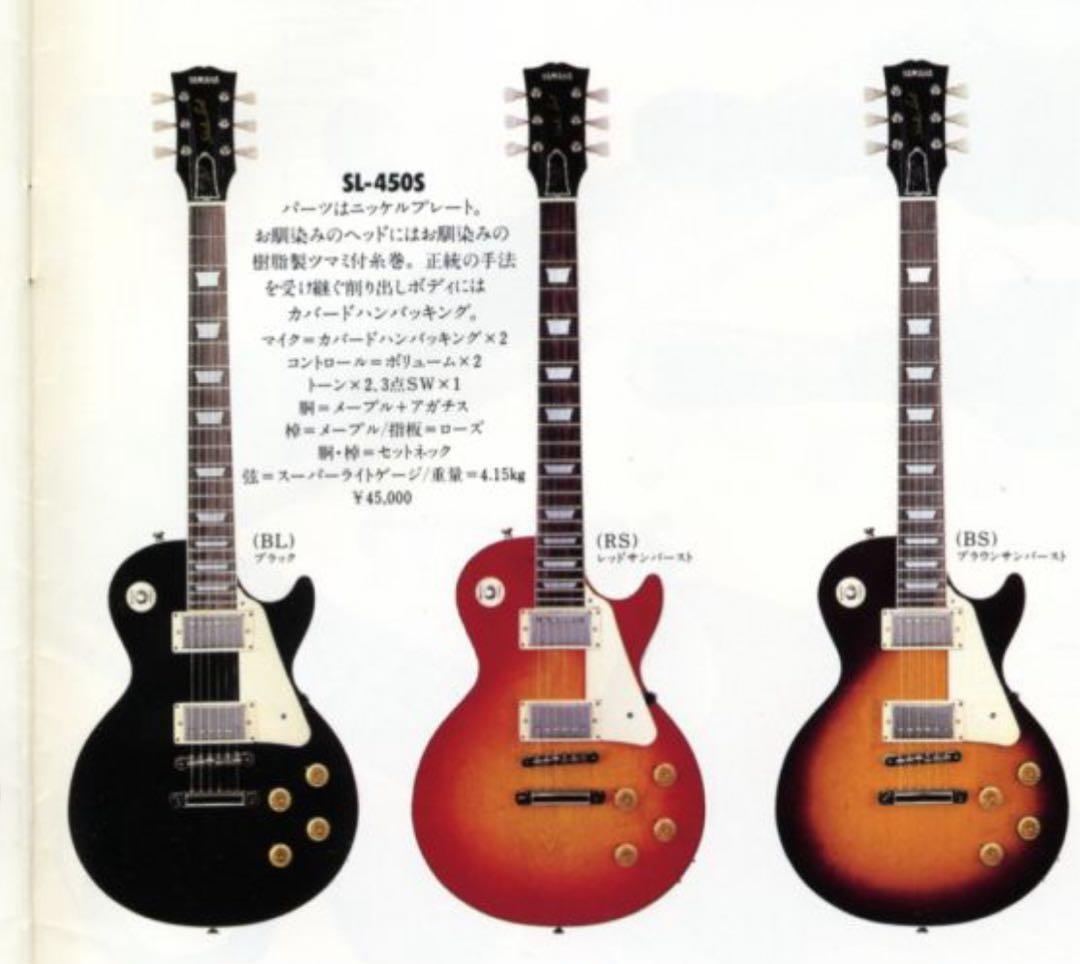 【ビンテージ】 1982年製！Yamaha SL450S エレキギター