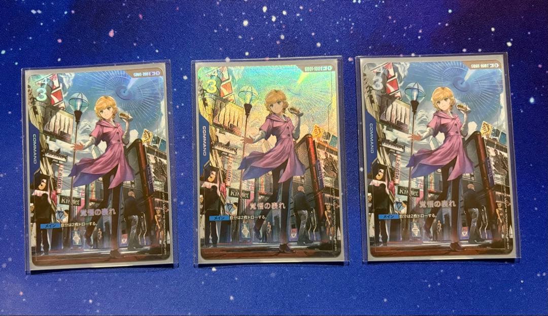 ガンダムカードゲーム　覚悟の表れ　パラレル3枚