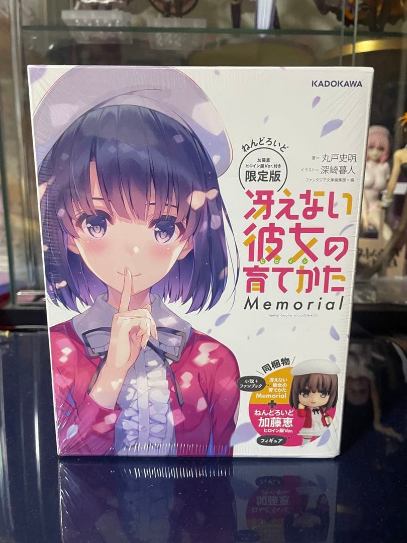 冴えない彼女の育てかた Memorial 限定版
