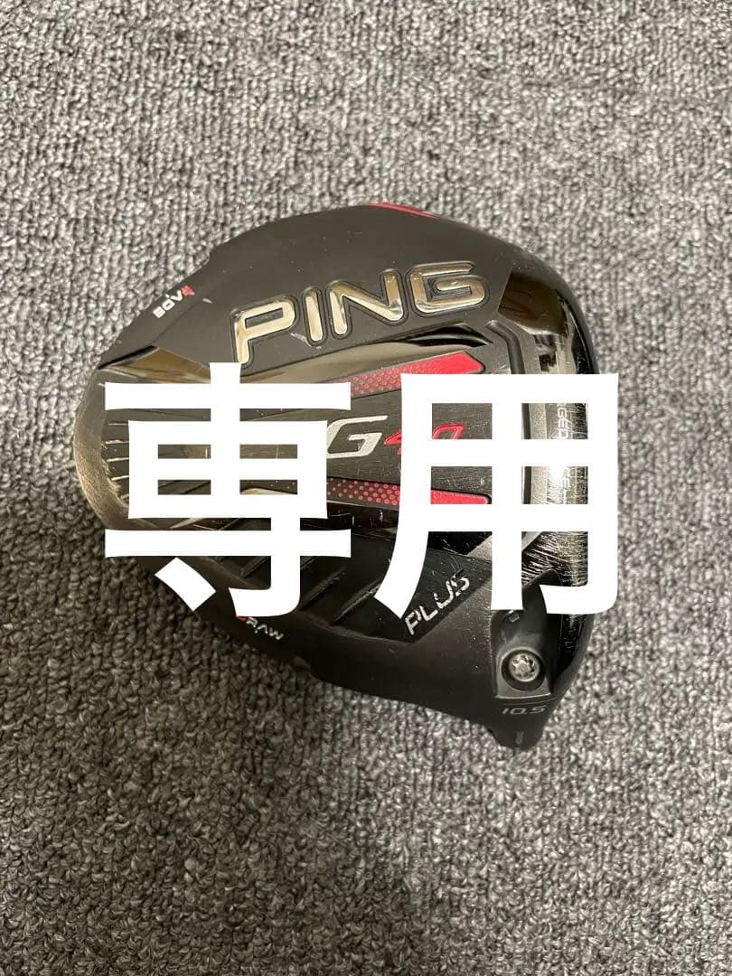 ピン　G410 プラス　10.5° ヘッドのみ